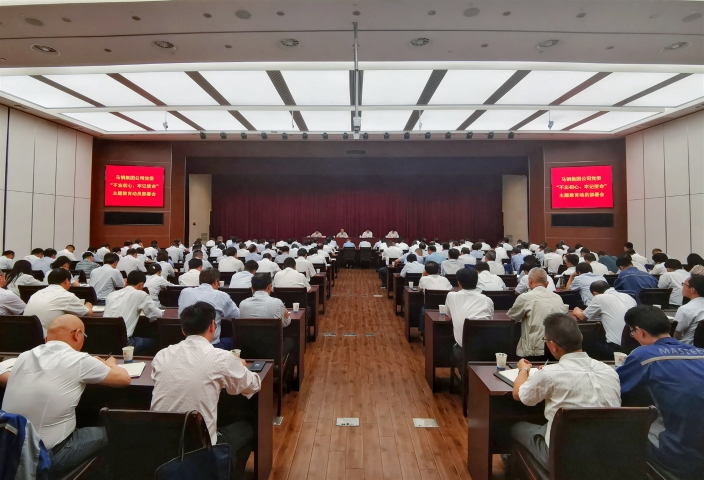 馬鋼黨委召開“不忘初心、牢記使命”主題教育動員部署會_副本